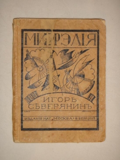 Подробные фотографии книги: Миррэлия. Новые поэзы