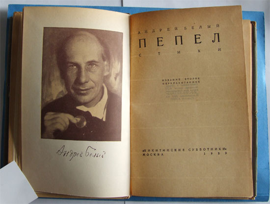 Стих пепел андрея белого Стих пепел андрея белого