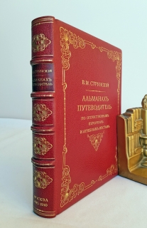 Подробные фотографии книги: Альманах путеводитель по отечественным курортам и лечебным местам. 1915-16 г.