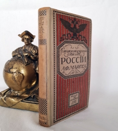"Географический и статистический карманный атлас России". А.Ф.Маркс, СПб., 1907 г. - фотографии антикварной книги Географический и статистический карманный атлас России". А.Ф.Маркс, СПб., 1907 г.