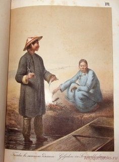 Подробные фотографии книги: Об инородцах Амурского края (Reisen und Forschungen im Amur-Lande. Die Volker des Amur-Landes)
