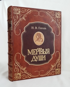 Подробные фотографии книги: Похождения Чичикова или мертвые души