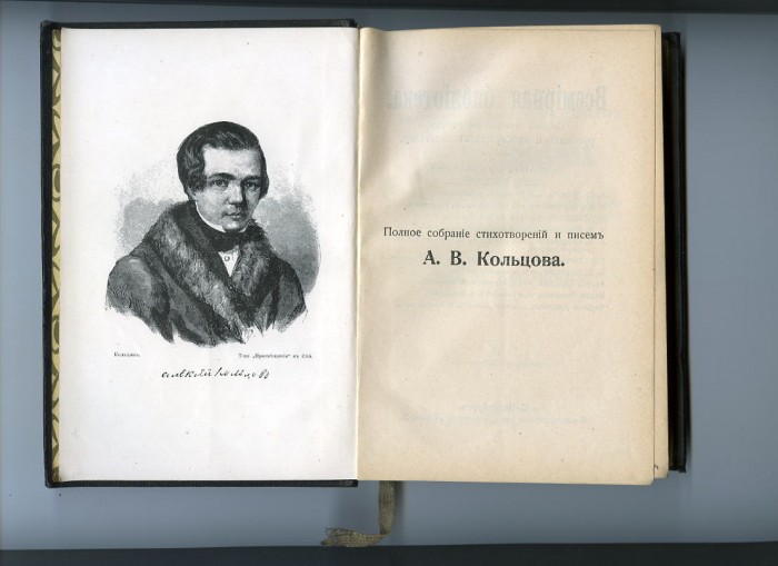 А В Кольцов Фото Книги
