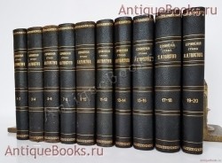Полное собрание сочинений Л.Н.Толстого в двадцати томах. Л.Н. Толстой. Москва, Типография Т-ва И.Д.Сытина, 1913 г. Антикварная книга: Полное собрание сочинений Л.Н.Толстого в двадцати томах. Л.Н. Толстой. Москва, Типография Т-ва И.Д.Сытина, 1913 г.