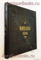 Фауст. И.В. Гёте. Санкт-Петербург, издание А.Ф.Маркса, 1899 г. Антикварная книга: Фауст. И.В. Гёте. Санкт-Петербург, издание А.Ф.Маркса, 1899 г.
