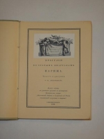 `Старый Париж` Г.К.Лукомский. С.-Петербург, Типография  Сириус , 1912 г.