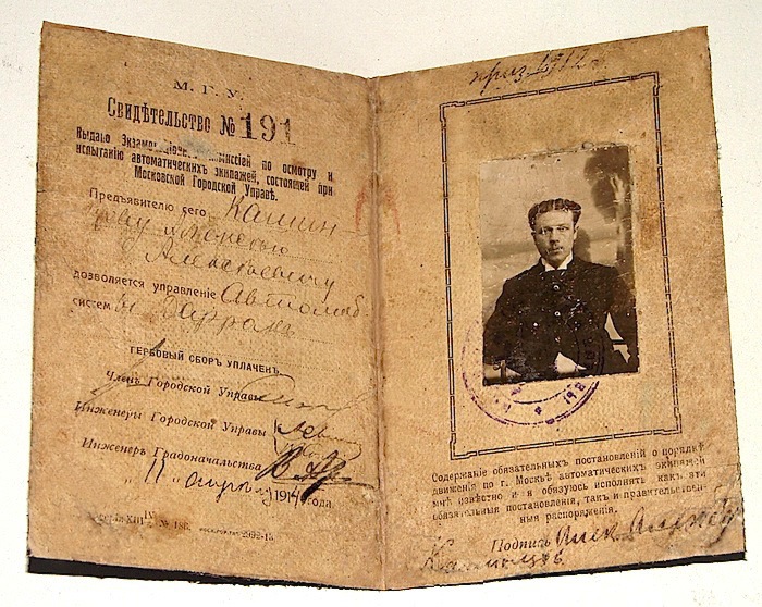 `Водительские права 1914г. Свидетельство №191 Выдано Экзаменационной комиссией по осмотру и испытанию автоматических экипажей, состоящей при Московской Городской Управе.` . 1914г. Москва.