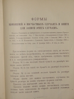 `Законы о вознаграждении рабочих, потерпевших от несчастных случаев, со всеми изданными в их исполнение инструкциями и административными распоряжениями.` Е.М. Дементьев. 1907г. С.-Петербург