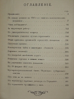 `На темы  дня (к экономическому положению России)` И.Х. Озеров Проф. Московского университета. 1912г. Москва