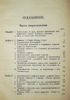 `Курс двойной бухгалтерии` С.М. Барац. 1905 г. С.-Петербург