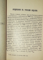 `Таблицы для исследования зрения у новобранцев и испытуемых.` А. Лаврентьев. 1900г. Москва