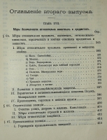 `Учебник науки полицейского права. Выпуски второй и третий.` И.Т. Тарасов. 1883-1895гг. Москва