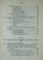 `Учебник науки полицейского права. Выпуски второй и третий.` И.Т. Тарасов. 1883-1895гг. Москва