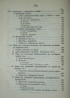 `Учебник науки полицейского права. Выпуски второй и третий.` И.Т. Тарасов. 1883-1895гг. Москва