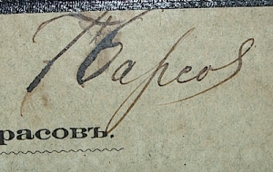 `Учебник науки полицейского права. Выпуски второй и третий.` И.Т. Тарасов. 1883-1895гг. Москва