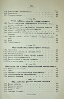 `Полицейское право. (Административное право)` Н.Н. Белявский. 1915 г. Петроград.