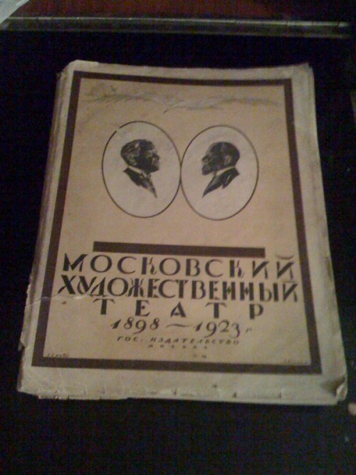 `Московский Художественный театр` Николай Эфрос. 1898-1923