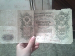 `500 рублей` . 1912