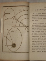 `Самовернейший астрономический Телескоп, или всеобщий астрономический, физический, политический и экономический календарь на 336 лет,` Михаил Бранкевич. Москва, в Тип. Лазаревых Института Восточных языков, 1837 г.