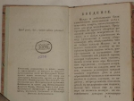 `Краткое обозрение истинной истории венерической заразы, её происхождения и распространения с древнейших времён, т.е. с 4500 года, до её 6-го и последнего заразительного распространения в Риме в конце 15-го столетия от Морана или лжехристиан` сочинённое доктором медицины и хирургии, коллежским советником Фридрихом Юстом Августом Шлегелем. Москва, В Университетской типографии, 1823г.