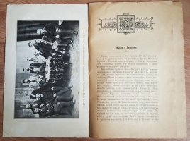 `Антиквар Библиографический листок № 4. Июль 1902 г` . Издание книжной торговли Н.В.Соловьева, СПб, 1902 г.
