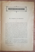 `Антиквар Библиографический листок № 4. Июль 1902 г` . Издание книжной торговли Н.В.Соловьева, СПб, 1902 г.