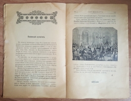`Антиквар Библиографический листок № 4. Июль 1902 г` . Издание книжной торговли Н.В.Соловьева, СПб, 1902 г.