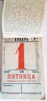 `Конторский календарь на 1916 год (Коммерческий)` . Издание Т-ва И.Д.Сытина.