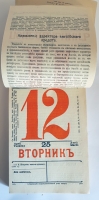 `Конторский календарь на 1916 год (Коммерческий)` . Издание Т-ва И.Д.Сытина.