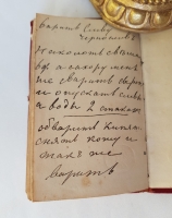 `Рукописная кулинарная книжка` . 1910 г.