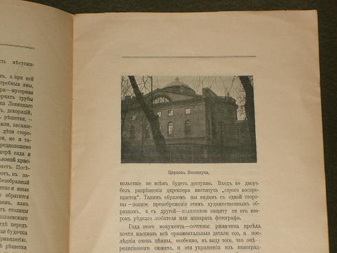 `Решётка Казанского собора` Г.К.Лукомский. С.-Петербург, В Тип. СПБ.Градоначальства, 1912г.