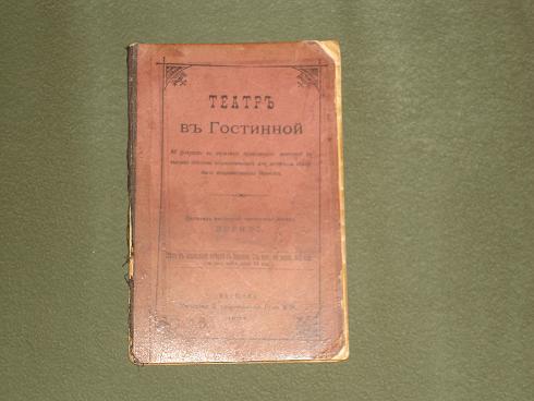 `Фокусы для спиритических сеансов` Борнэо (известный французский магик).. Варшава, Типография Н.Старовольского, 1907г.