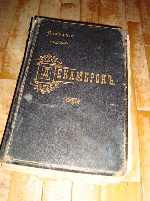 `Декамеронъ` Джiованни Боккаччiо. 1898 С-Петербург, типография брат.Пантелеевыхъ,
