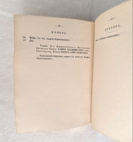 `Памятная книжка на 1917 год` Сувенир. 1917 год