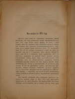 `Статьи по пчеловодству` А.М.Бутлеров. С.-Петербург, Типография А.С.Суворина, 1891г.