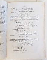`Арифметика (математика)` Г. Марков. Москва, Тип. А. И. Мамонтова и К°, 1889 г.