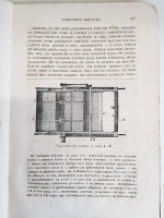 `Журнал землевладельцев № 24` . Москва, Университетская типография, 1859 г.