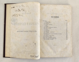 `Очерки и картины восточных нравов` А. Вамбери. Спб., Тип. Т-ва «Общественная польза»,  1877 г.