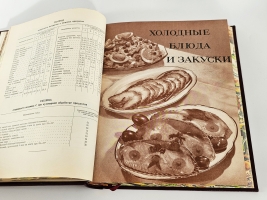 `Книга о вкусной и здоровой пище` . Москва, Пищепромиздат, 1953 г.
