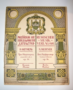 Три ноктюрна для скрипки и фортепиано. Оp. 16 (НОТЫ). Moscow - Berlin, Российское музыкальное издательство, 1909 г.