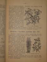 `Аквариум любителя. Подробное описание флоры и фауны аквариума, устройство аквариума, уход за ним и пр.` Н.Ф.Золотницкий. Москва, Издание А.А.Карцева, 1890г.