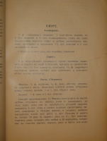 `Повар-практик. Руководство, составленное профессором кулинарного искусства Эскофье. В 3-х выпусках` Жорж Огюст Эскофье. Москва, Типография П.П.Рябушинского, 1911г.