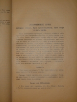 `Повар-практик. Руководство, составленное профессором кулинарного искусства Эскофье. В 3-х выпусках` Жорж Огюст Эскофье. Москва, Типография П.П.Рябушинского, 1911г.