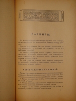 `Повар-практик. Руководство, составленное профессором кулинарного искусства Эскофье. В 3-х выпусках` Жорж Огюст Эскофье. Москва, Типография П.П.Рябушинского, 1911г.