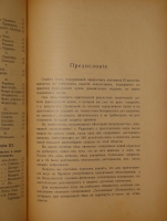 `Повар-практик. Руководство, составленное профессором кулинарного искусства Эскофье. В 3-х выпусках` Жорж Огюст Эскофье. Москва, Типография П.П.Рябушинского, 1911г.