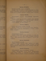 `Повар-практик. Руководство, составленное профессором кулинарного искусства Эскофье. В 3-х выпусках` Жорж Огюст Эскофье. Москва, Типография П.П.Рябушинского, 1911г.