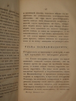 `Инструкция Полковничья Коннаго полку, конфирмованная от Ея Императорскаго Величества. 1766 года, Генваря 14-го дня` А.Голицын, З.Чернышев, П.Панин, М.Волконский, В.Суворов, Томас Фон-Диц. С.-Петербург, Печатано в Военной Типографии Главного Штаба Его Императорского Величества, 1826г.