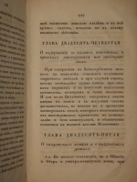 `Инструкция Полковничья Коннаго полку, конфирмованная от Ея Императорскаго Величества. 1766 года, Генваря 14-го дня` А.Голицын, З.Чернышев, П.Панин, М.Волконский, В.Суворов, Томас Фон-Диц. С.-Петербург, Печатано в Военной Типографии Главного Штаба Его Императорского Величества, 1826г.