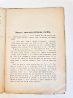 `Обязанности матери. (О половой педагогике), автор -Штиль О., и К нашим детям. (Беседа о происхождении человека), автор - Чуйко А.` . Москва, Типография торгового дома А.Печковский, П.А.Буланже и К, 1907 г.