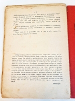 `Обязанности матери. (О половой педагогике), автор -Штиль О., и К нашим детям. (Беседа о происхождении человека), автор - Чуйко А.` . Москва, Типография торгового дома А.Печковский, П.А.Буланже и К, 1907 г.